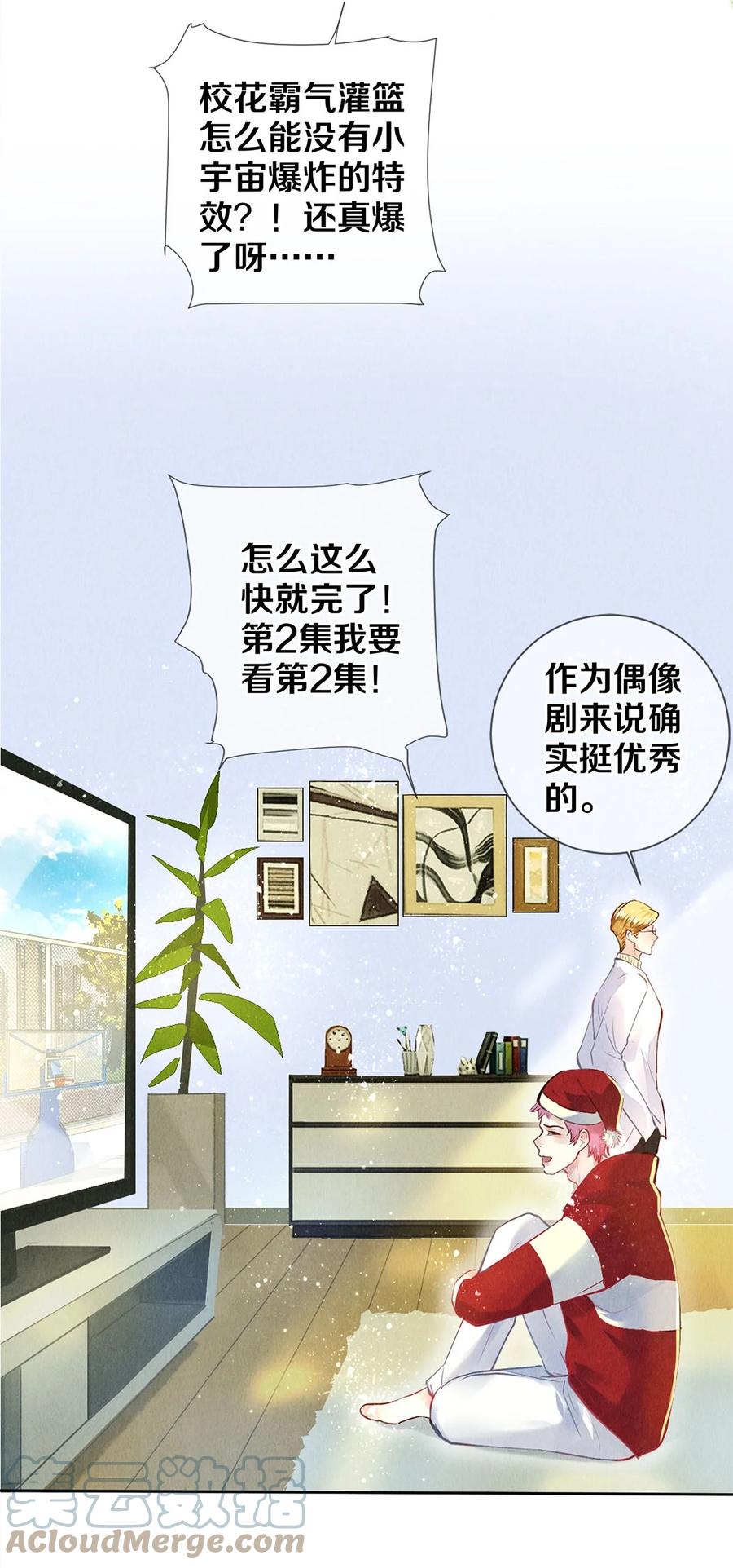 《校花与他的小卷毛》78 我和秦修差太多了 第5页