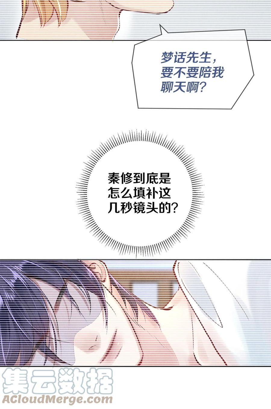 《校花与他的小卷毛》78 我和秦修差太多了 第27页