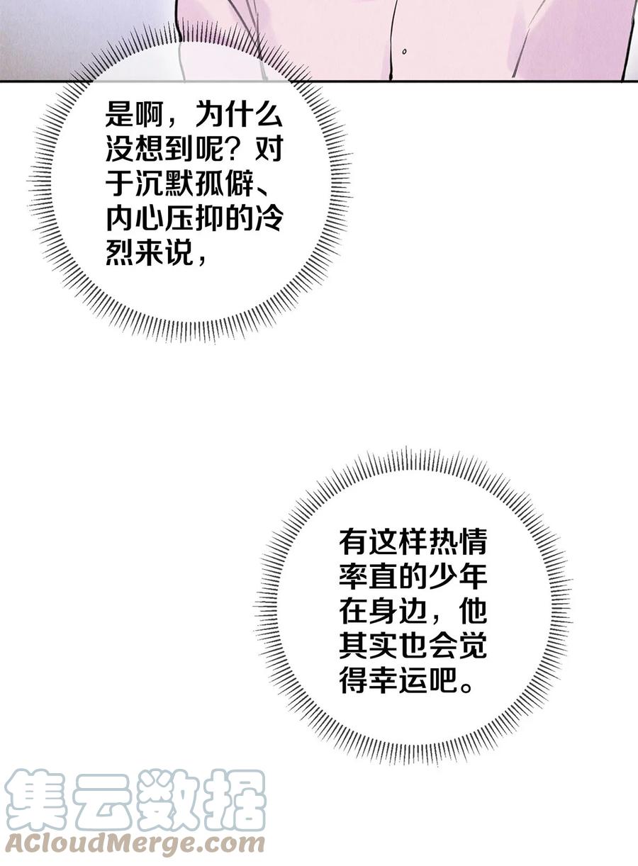 《校花与他的小卷毛》78 我和秦修差太多了 第29页