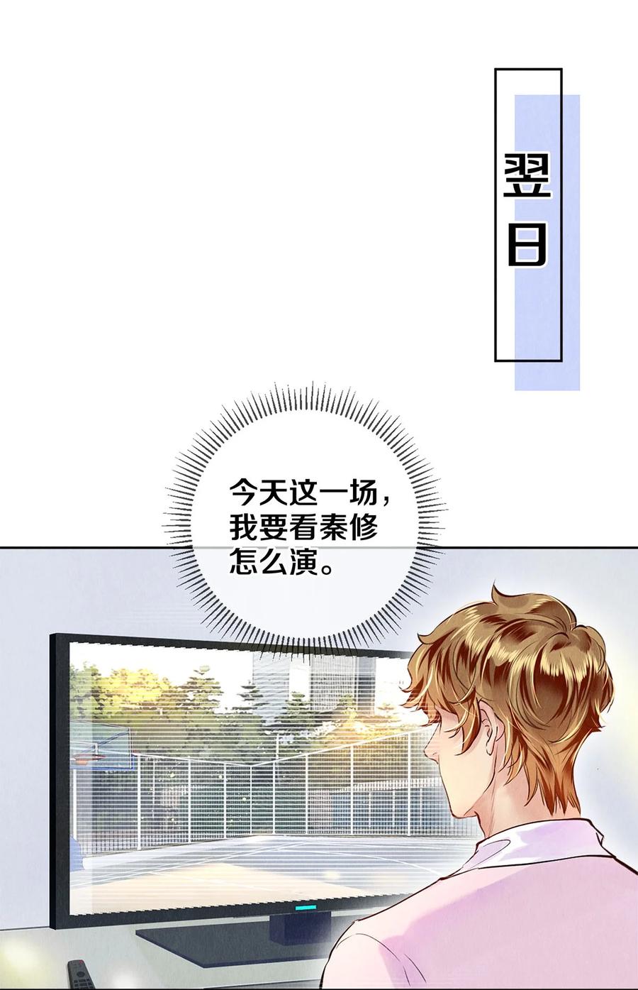 《校花与他的小卷毛》78 我和秦修差太多了 第22页