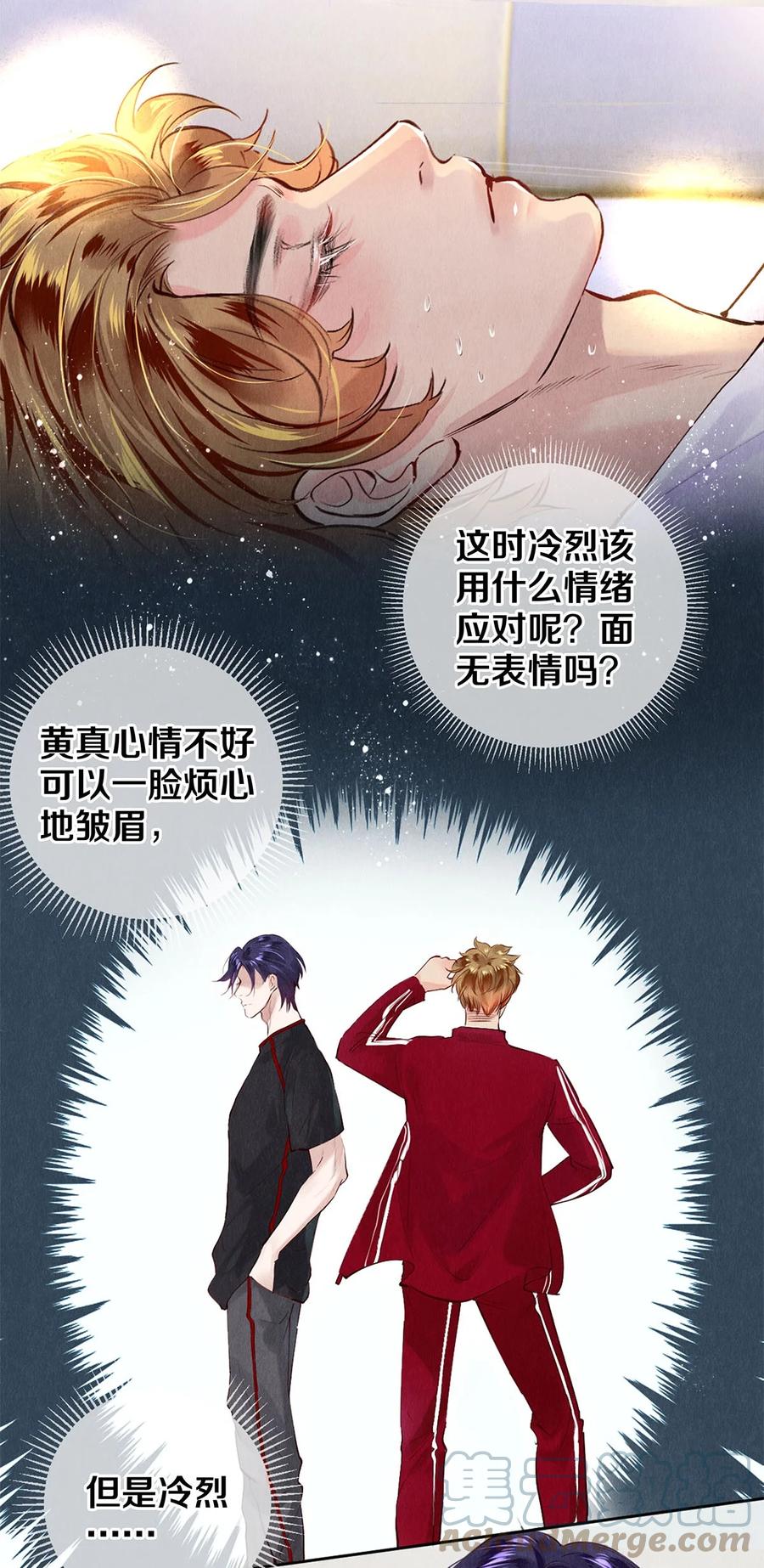 《校花与他的小卷毛》78 我和秦修差太多了 第15页
