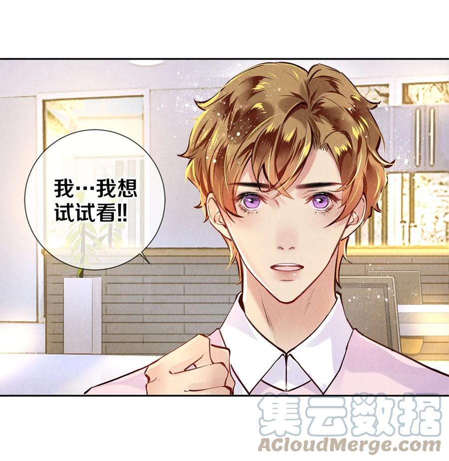 《校花与他的小卷毛》78 我和秦修差太多了 第11页