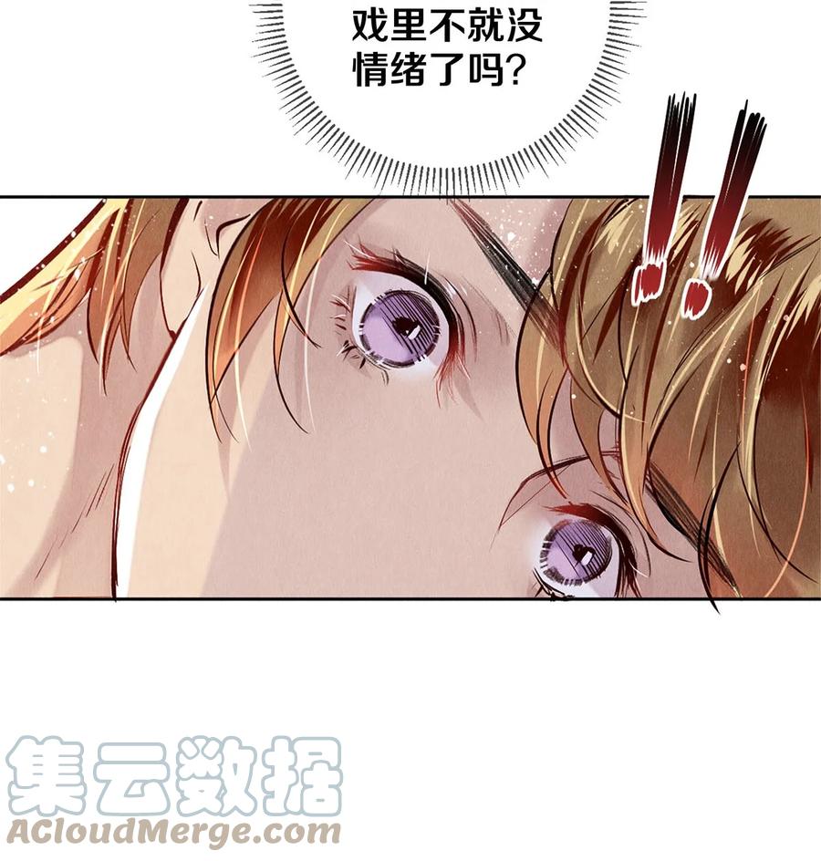 《校花与他的小卷毛》78 我和秦修差太多了 第19页