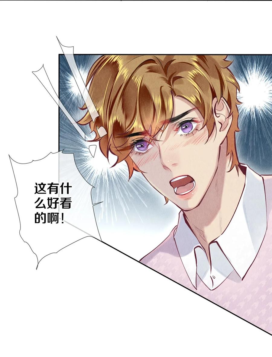 《校花与他的小卷毛》79 专属老师 第14页