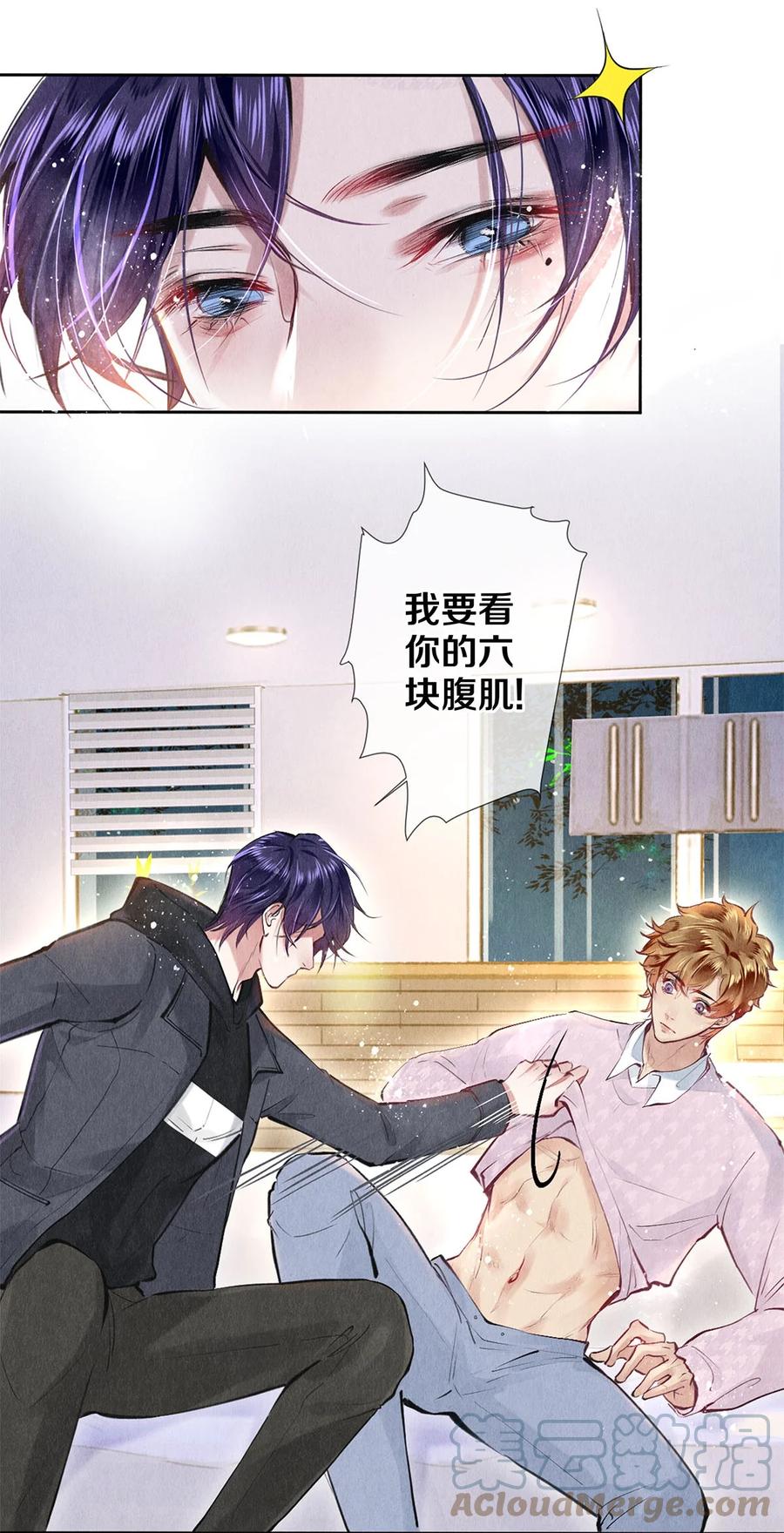 《校花与他的小卷毛》79 专属老师 第13页