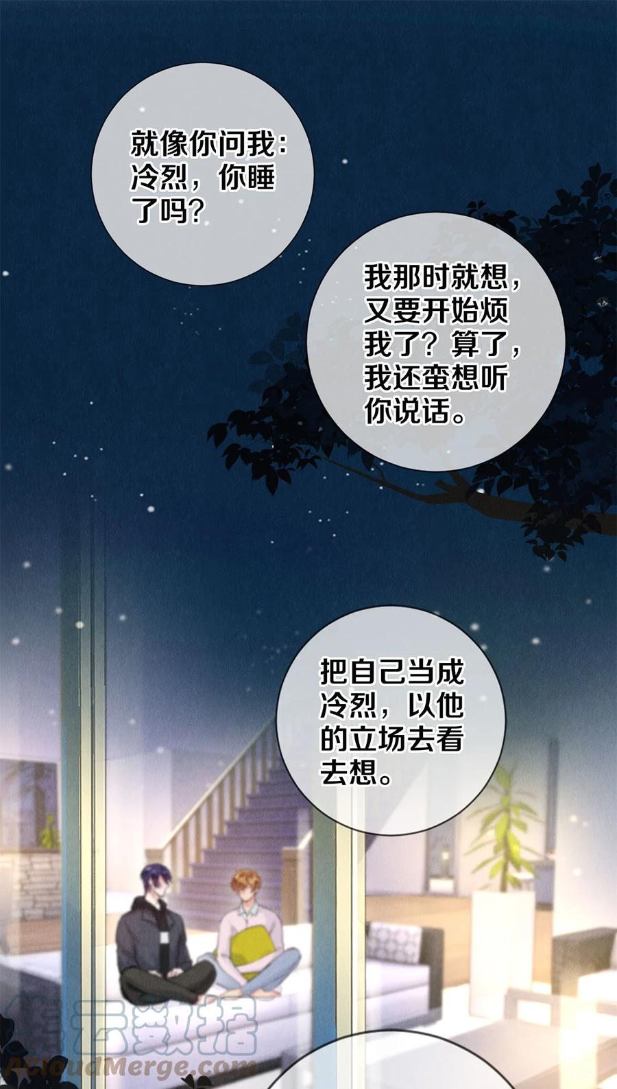 《校花与他的小卷毛》79 专属老师 第25页