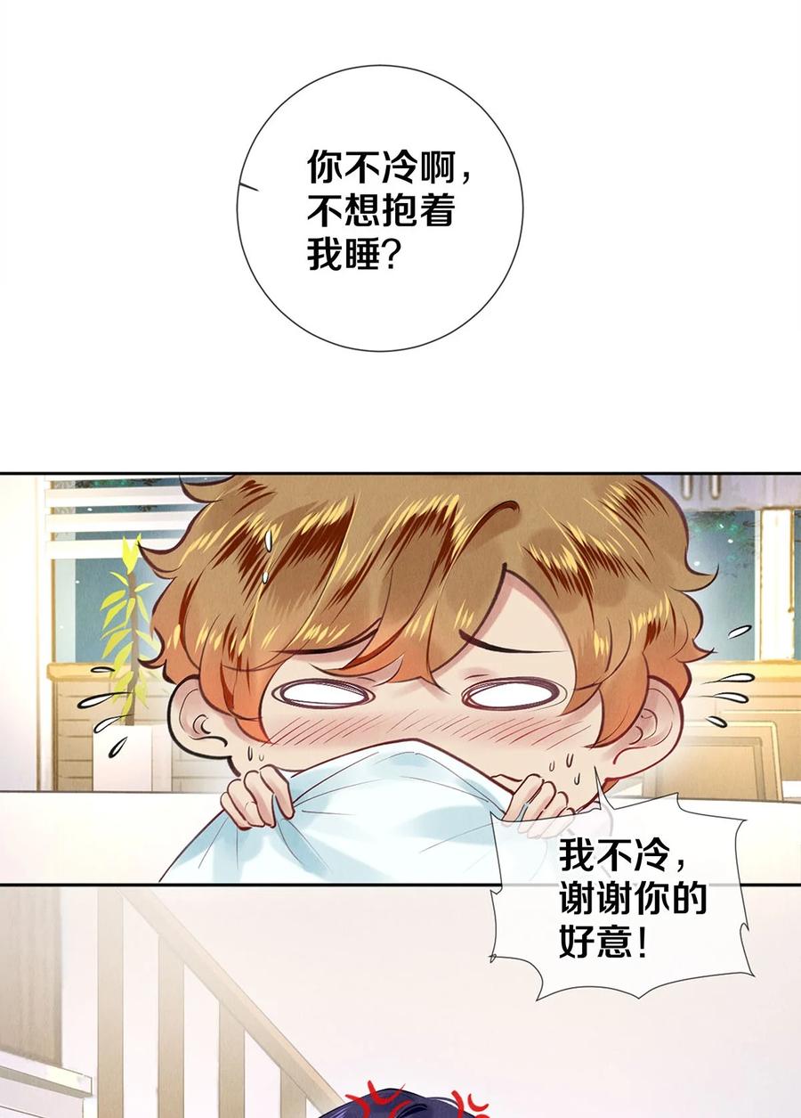 《校花与他的小卷毛》79 专属老师 第32页