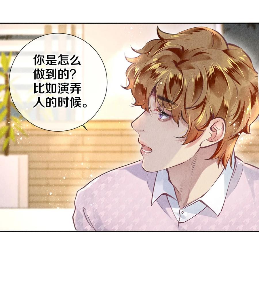 《校花与他的小卷毛》79 专属老师 第8页