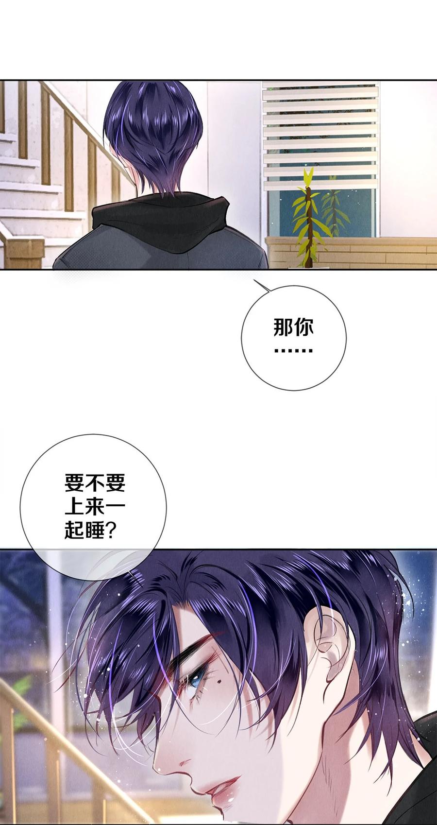 《校花与他的小卷毛》79 专属老师 第30页