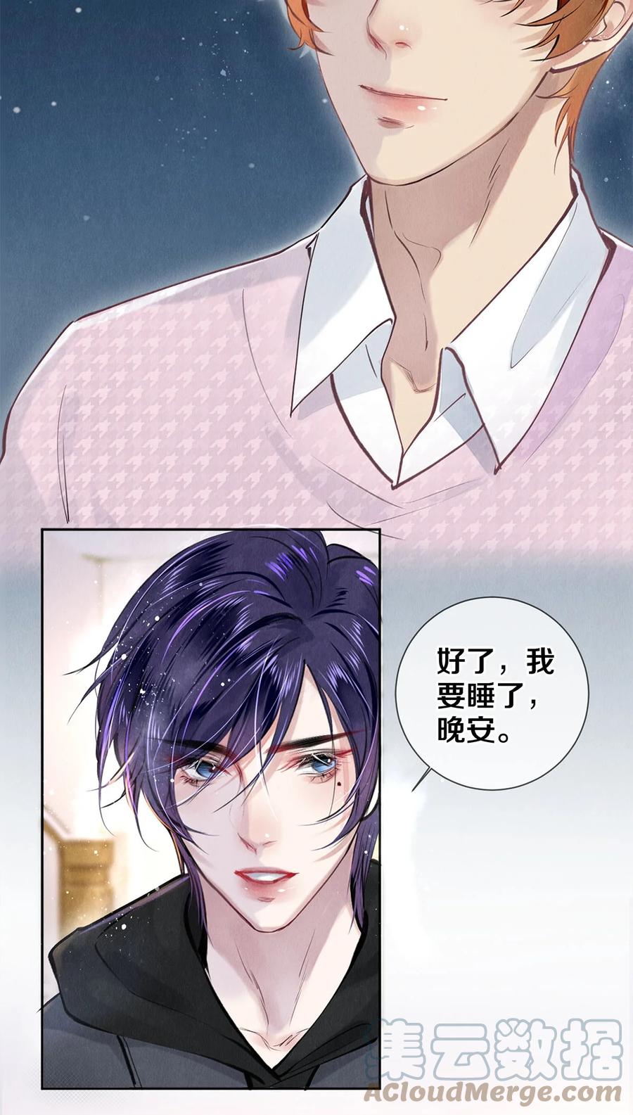 《校花与他的小卷毛》79 专属老师 第27页