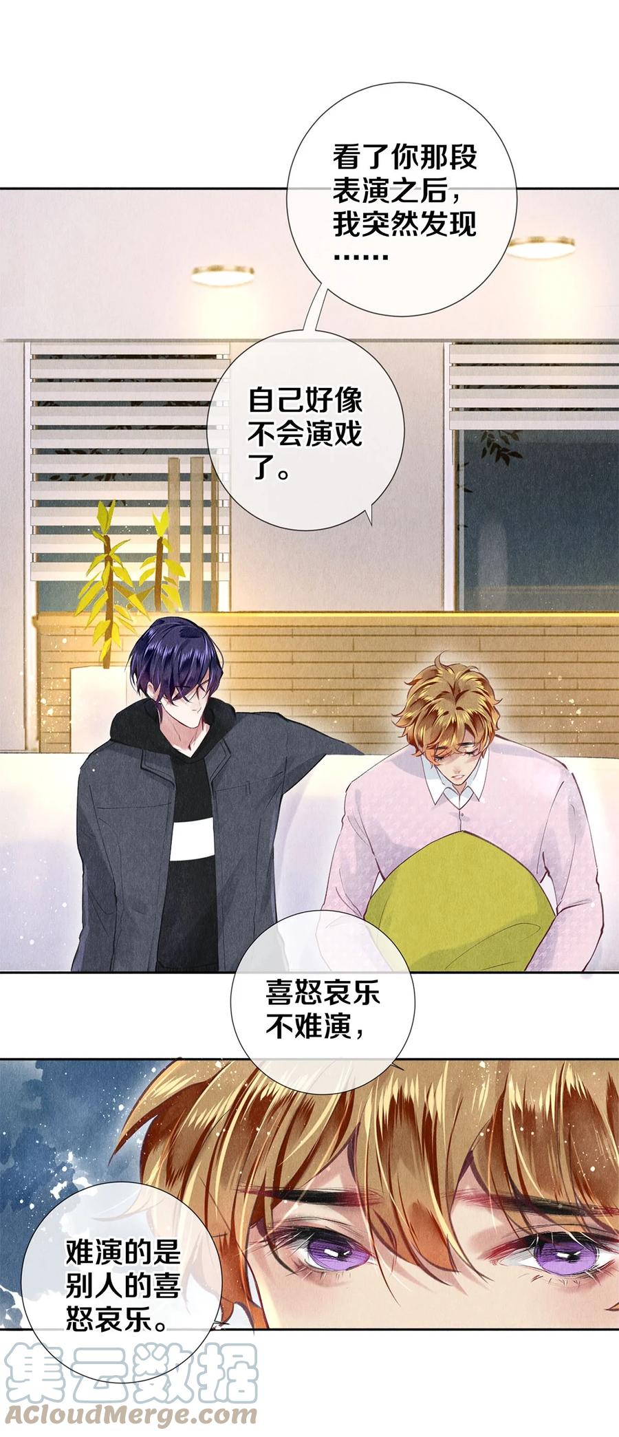 《校花与他的小卷毛》79 专属老师 第7页