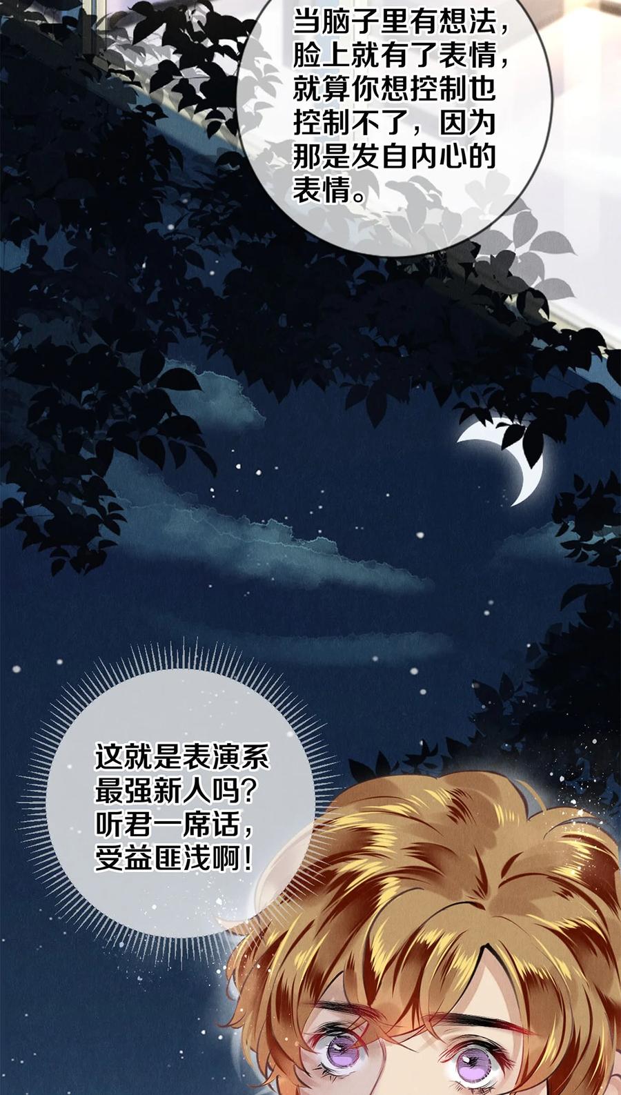 《校花与他的小卷毛》79 专属老师 第26页