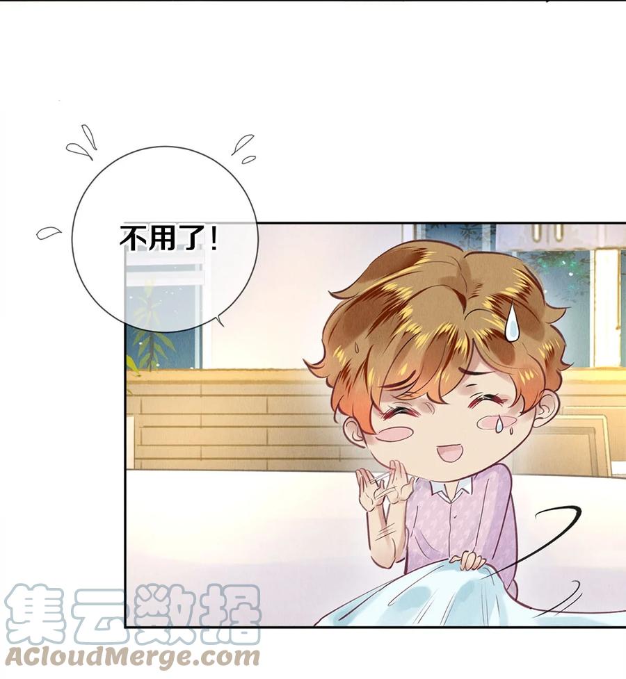 《校花与他的小卷毛》79 专属老师 第31页
