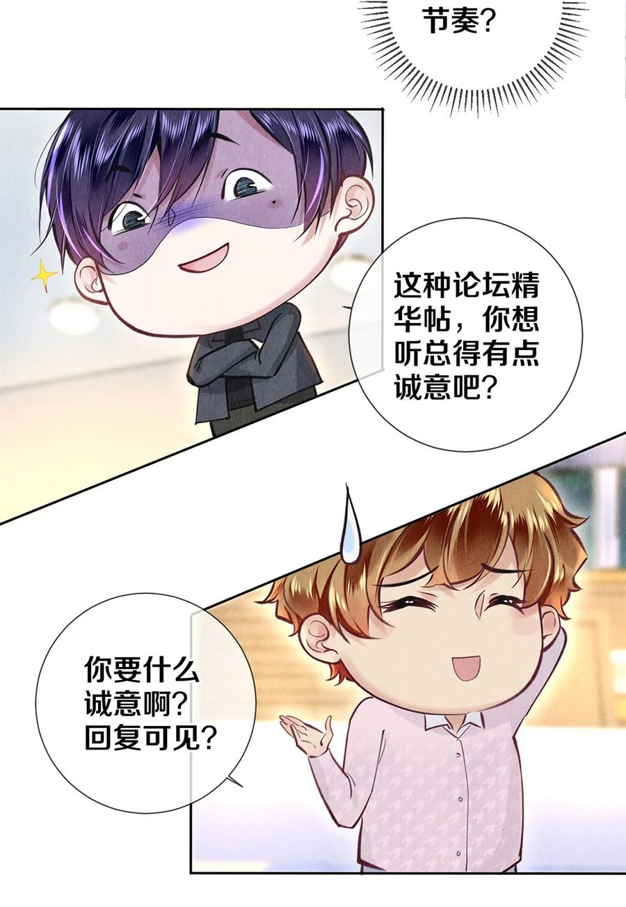 《校花与他的小卷毛》79 专属老师 第12页