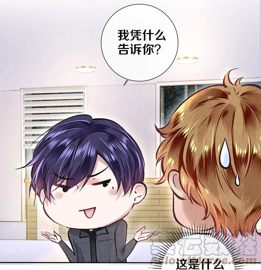 《校花与他的小卷毛》79 专属老师 第11页