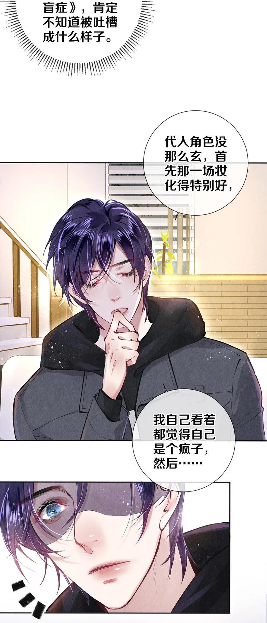 《校花与他的小卷毛》79 专属老师 第10页
