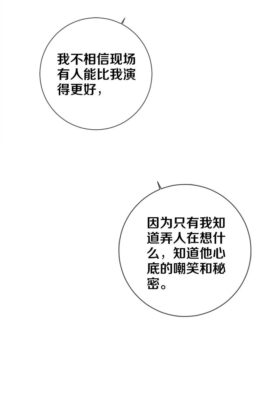 《校花与他的小卷毛》79 专属老师 第24页