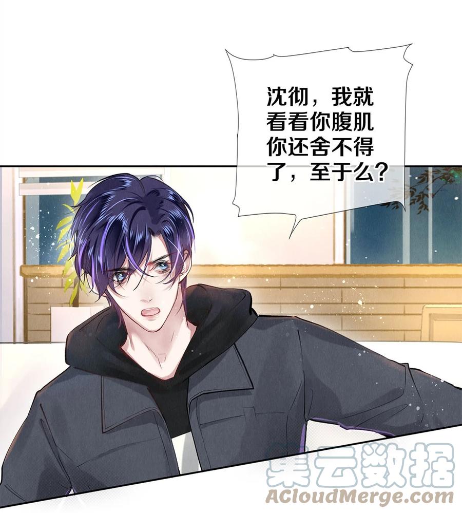 《校花与他的小卷毛》79 专属老师 第17页