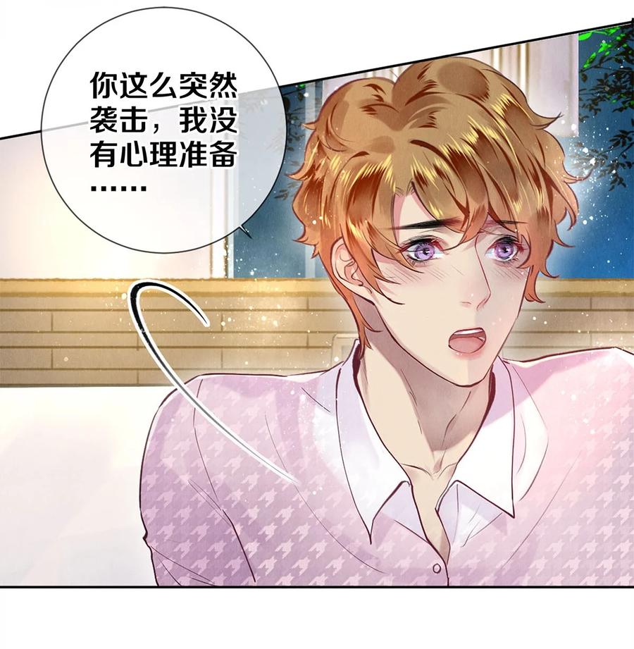 《校花与他的小卷毛》79 专属老师 第18页