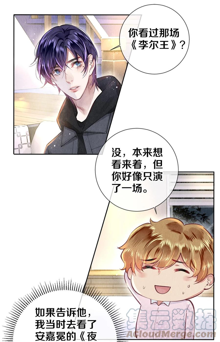 《校花与他的小卷毛》79 专属老师 第9页