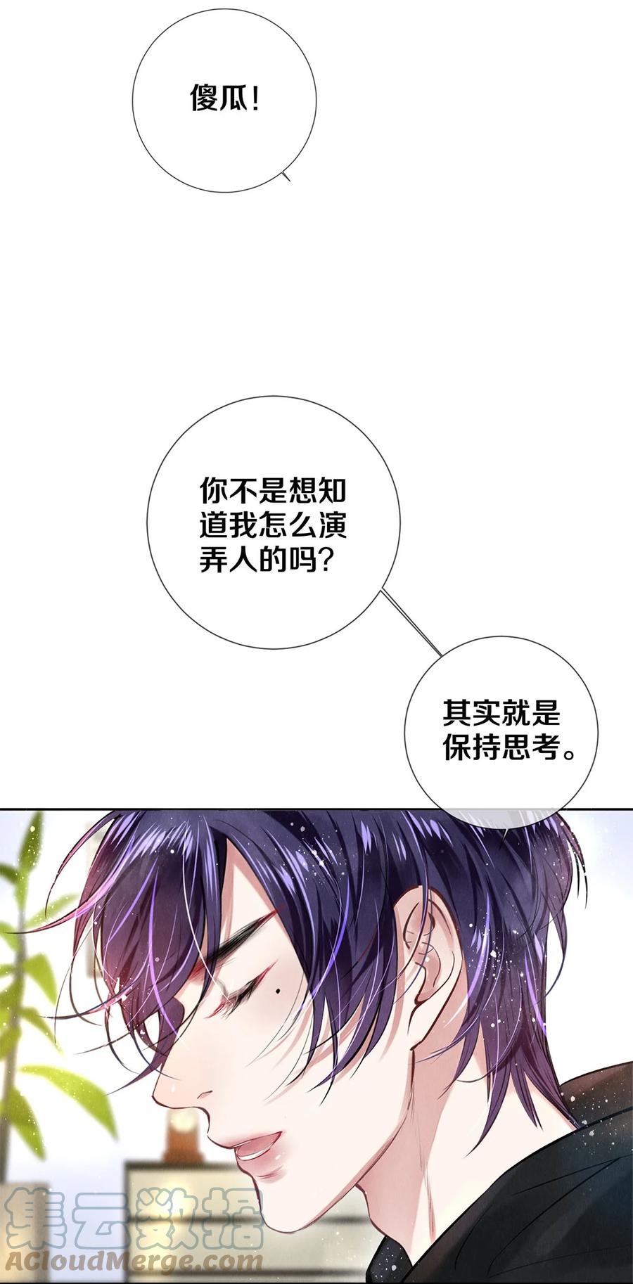 《校花与他的小卷毛》79 专属老师 第19页
