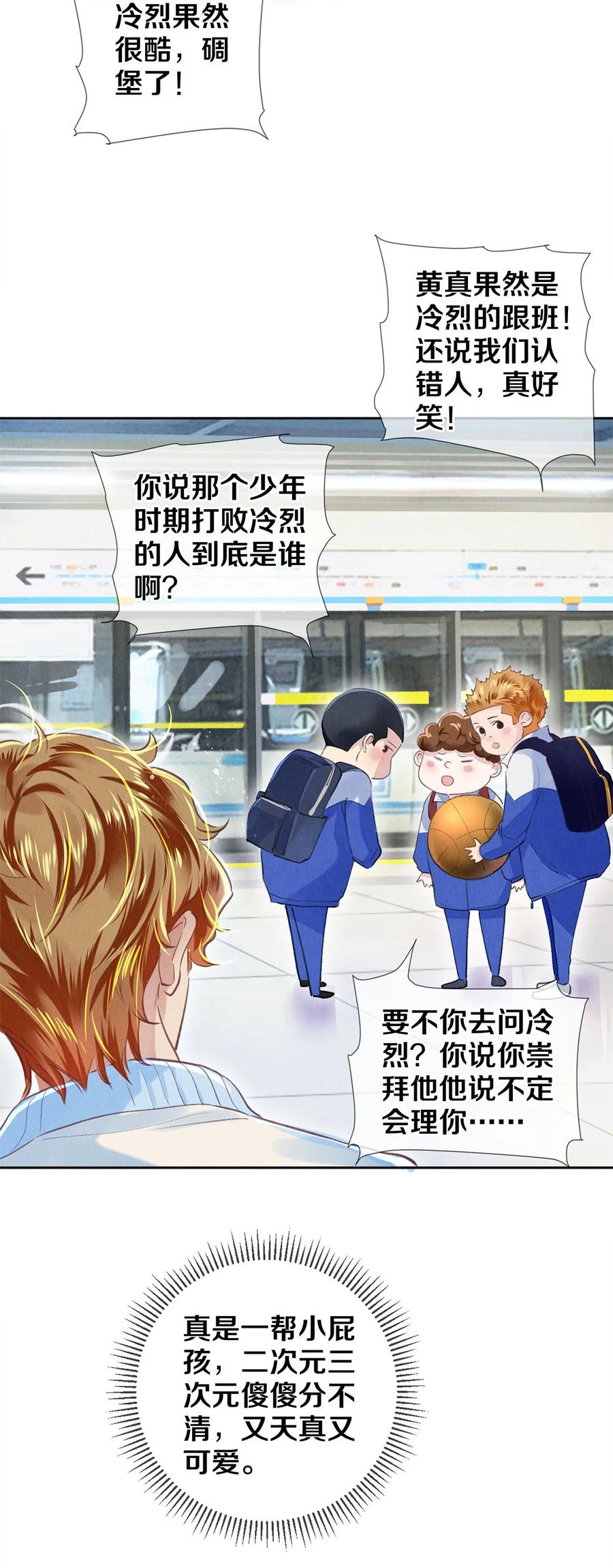 《校花与他的小卷毛》80 演戏，真的很快乐 第8页
