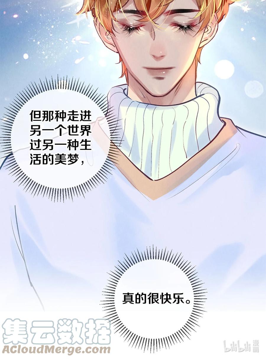 《校花与他的小卷毛》80 演戏，真的很快乐 第31页