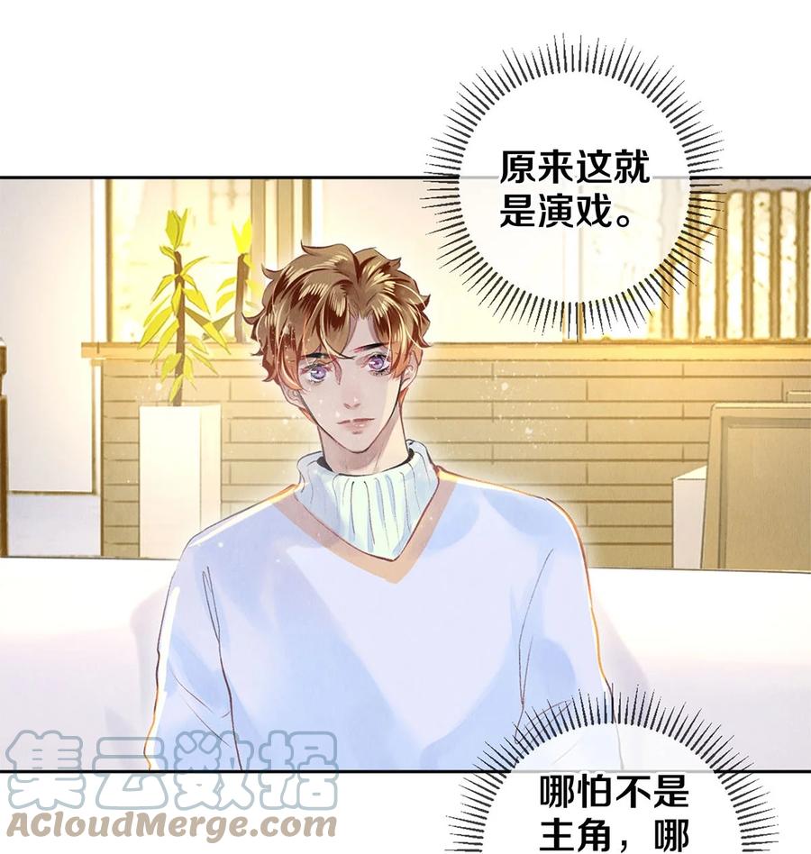 《校花与他的小卷毛》80 演戏，真的很快乐 第29页