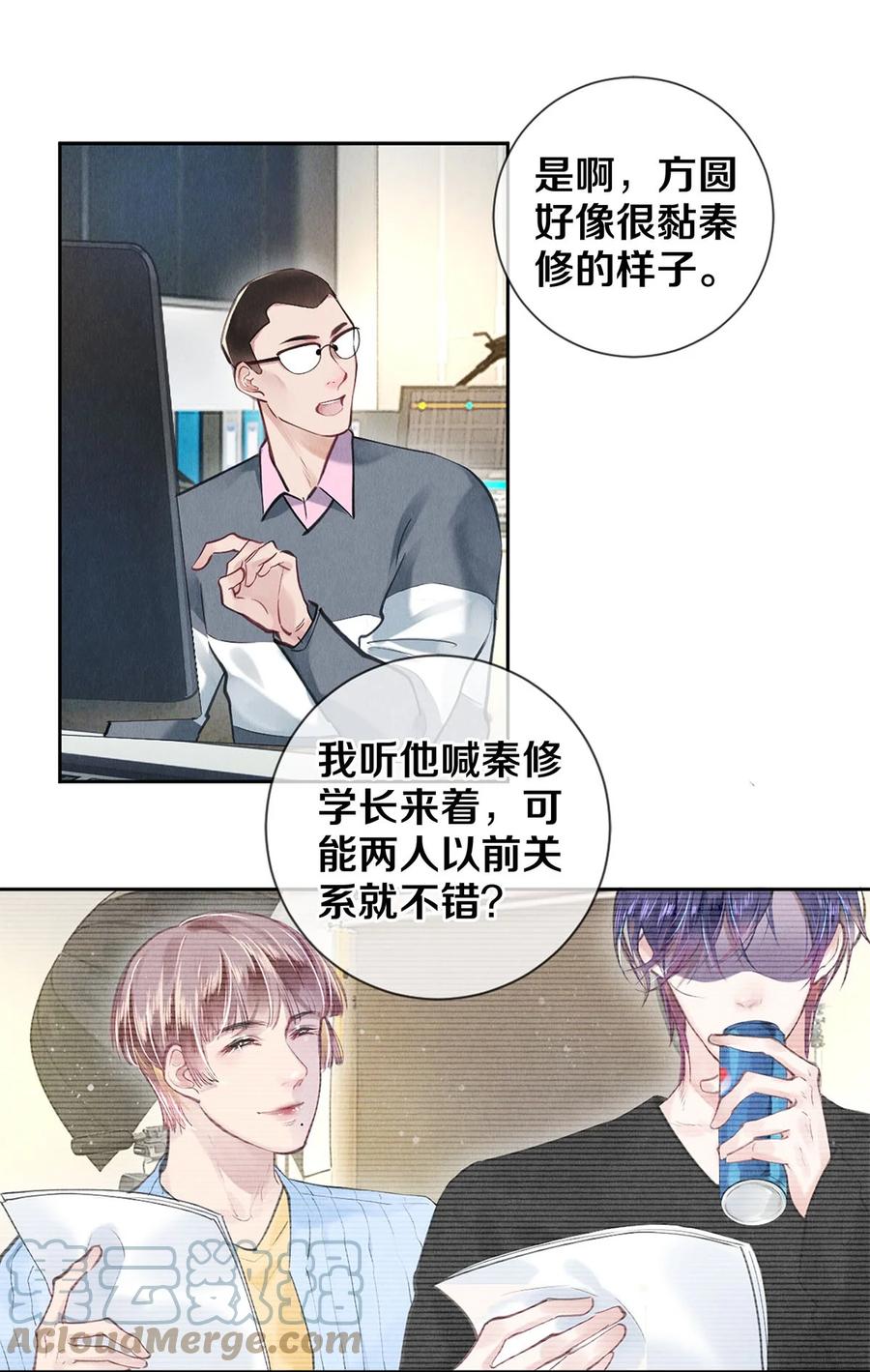 《校花与他的小卷毛》81 TAKEFIVE 第6页