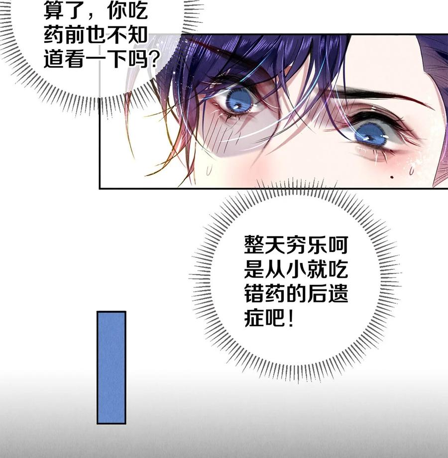 《校花与他的小卷毛》81 TAKEFIVE 第19页