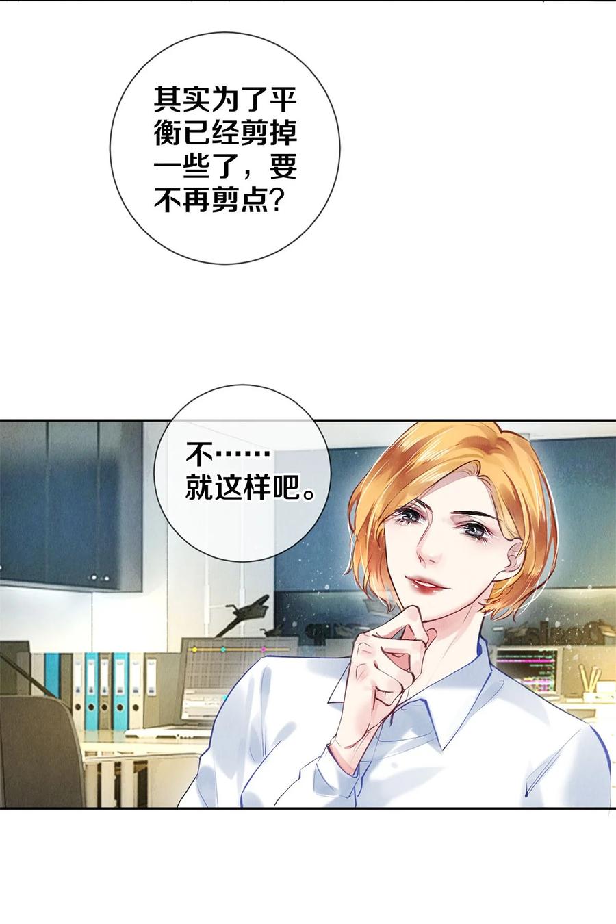 《校花与他的小卷毛》81 TAKEFIVE 第7页