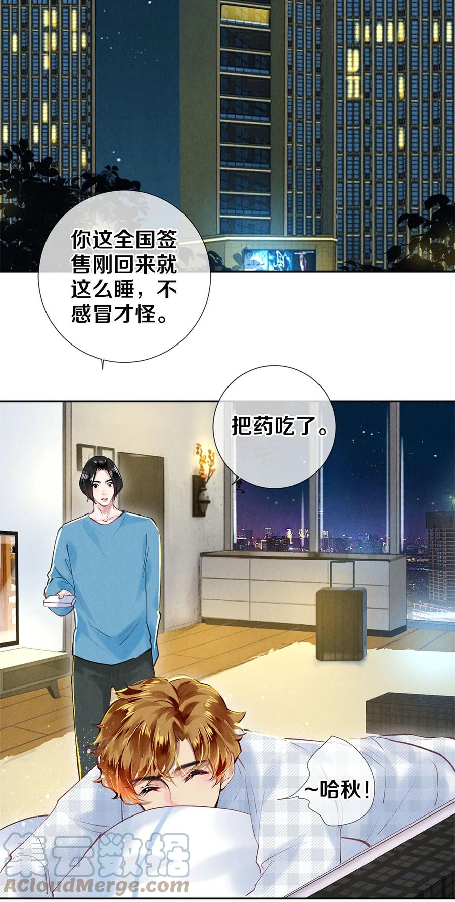 《校花与他的小卷毛》81 TAKEFIVE 第16页