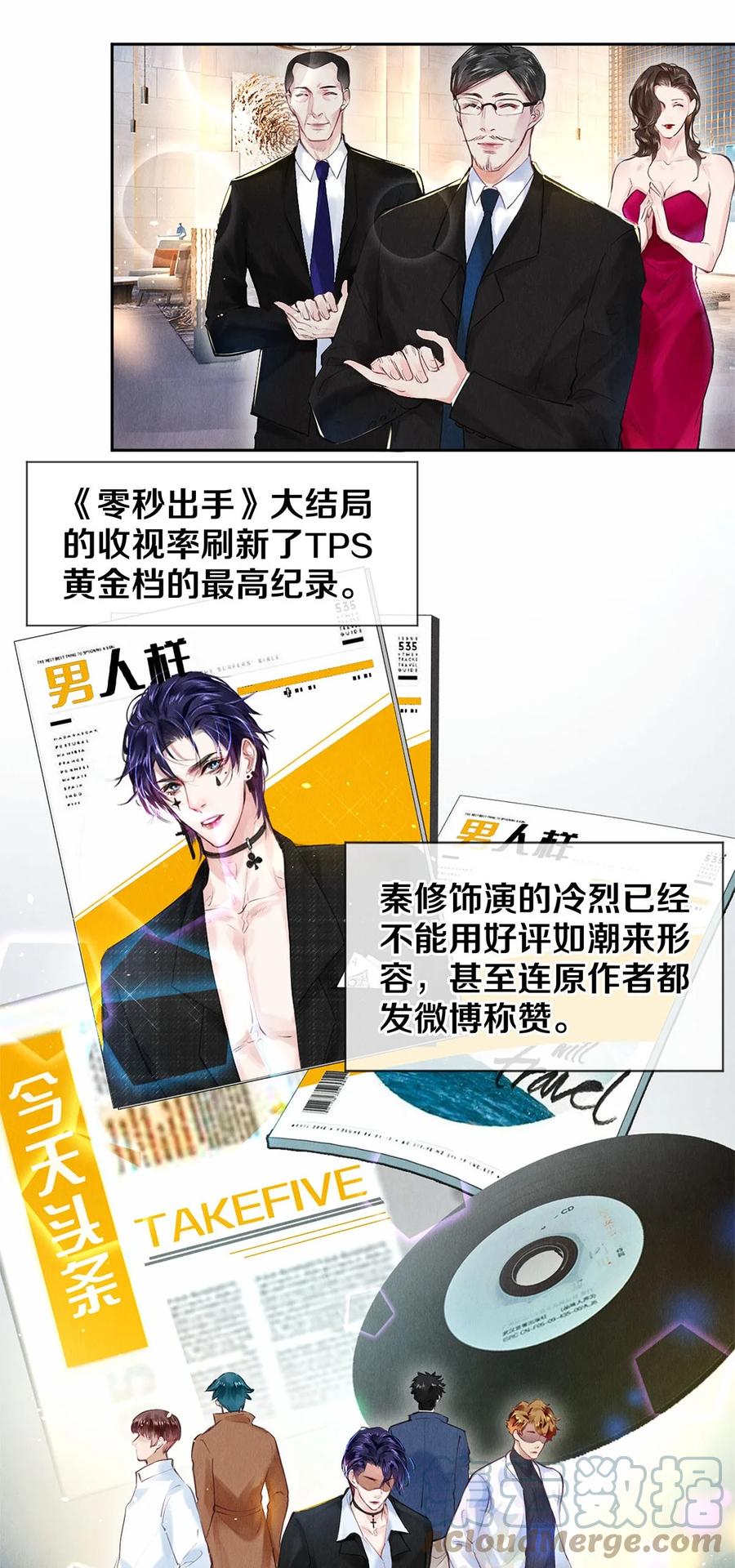 《校花与他的小卷毛》81 TAKEFIVE 第2页