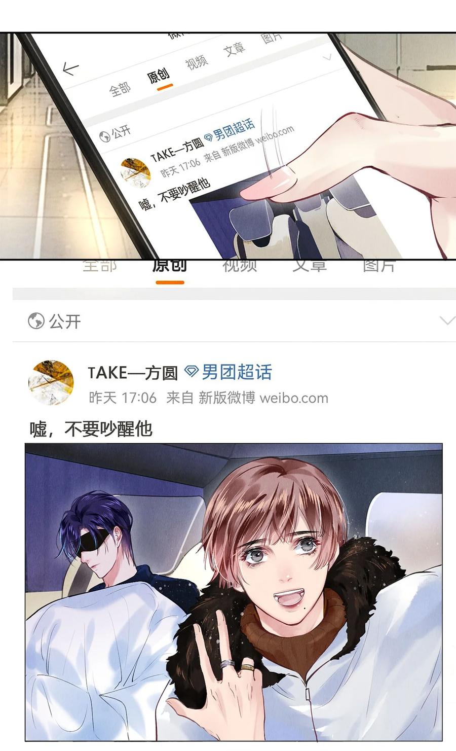 《校花与他的小卷毛》81 TAKEFIVE 第9页