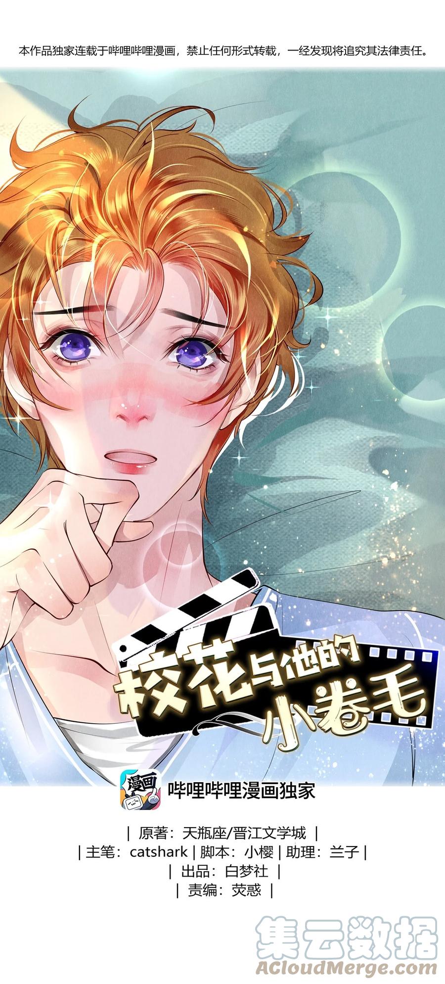《校花与他的小卷毛》81 TAKEFIVE 第1页