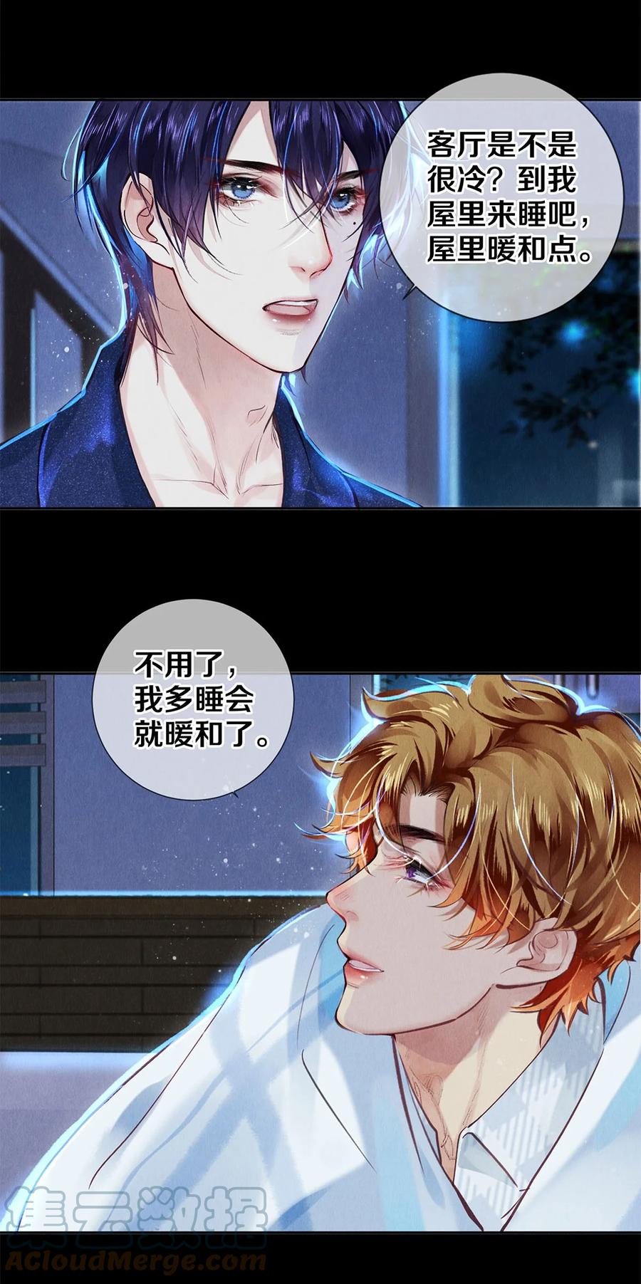 《校花与他的小卷毛》81 TAKEFIVE 第22页