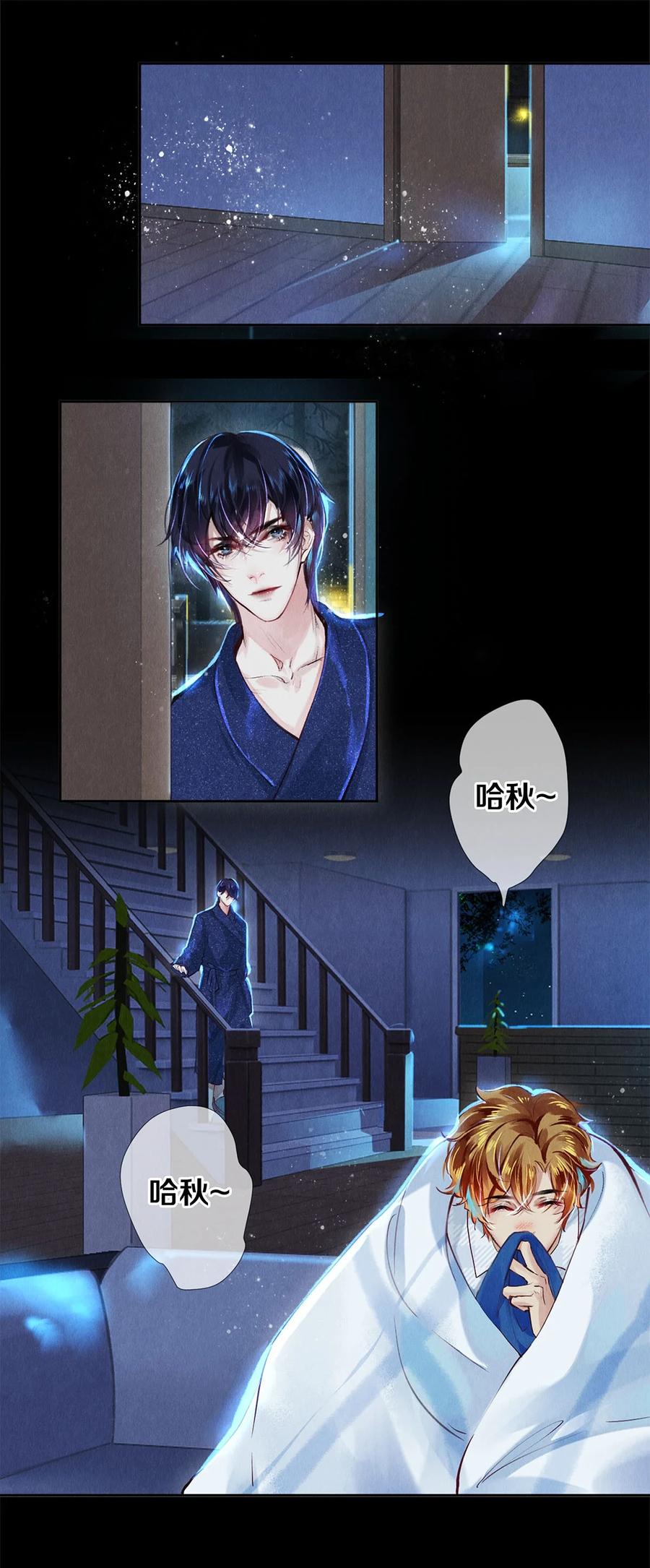 《校花与他的小卷毛》81 TAKEFIVE 第21页