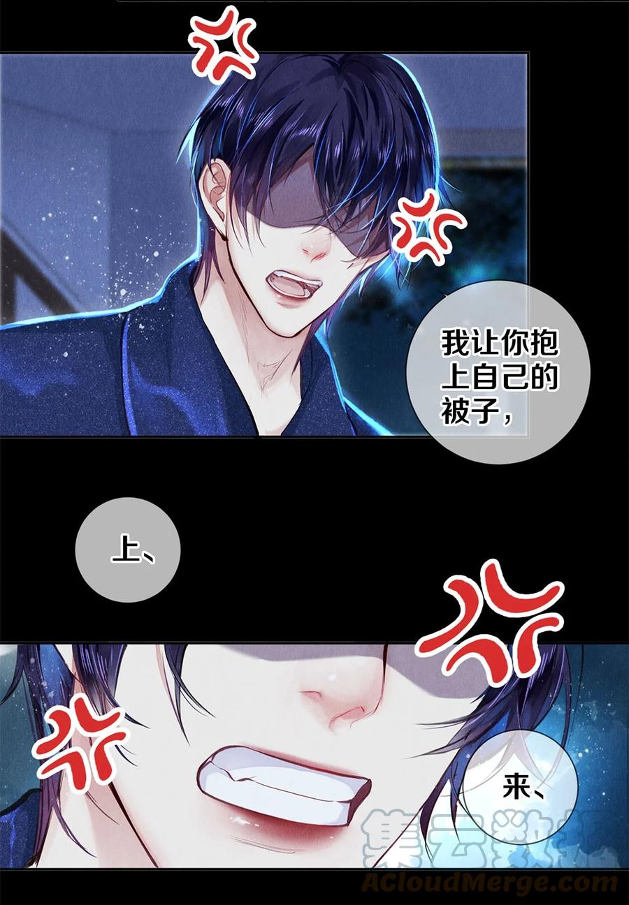 《校花与他的小卷毛》81 TAKEFIVE 第24页