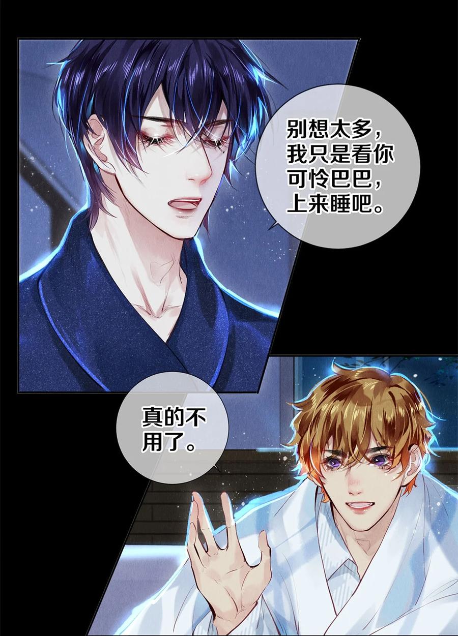 《校花与他的小卷毛》81 TAKEFIVE 第23页