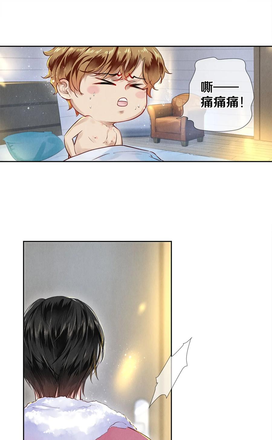 《校花与他的小卷毛》82 我要验货 第23页