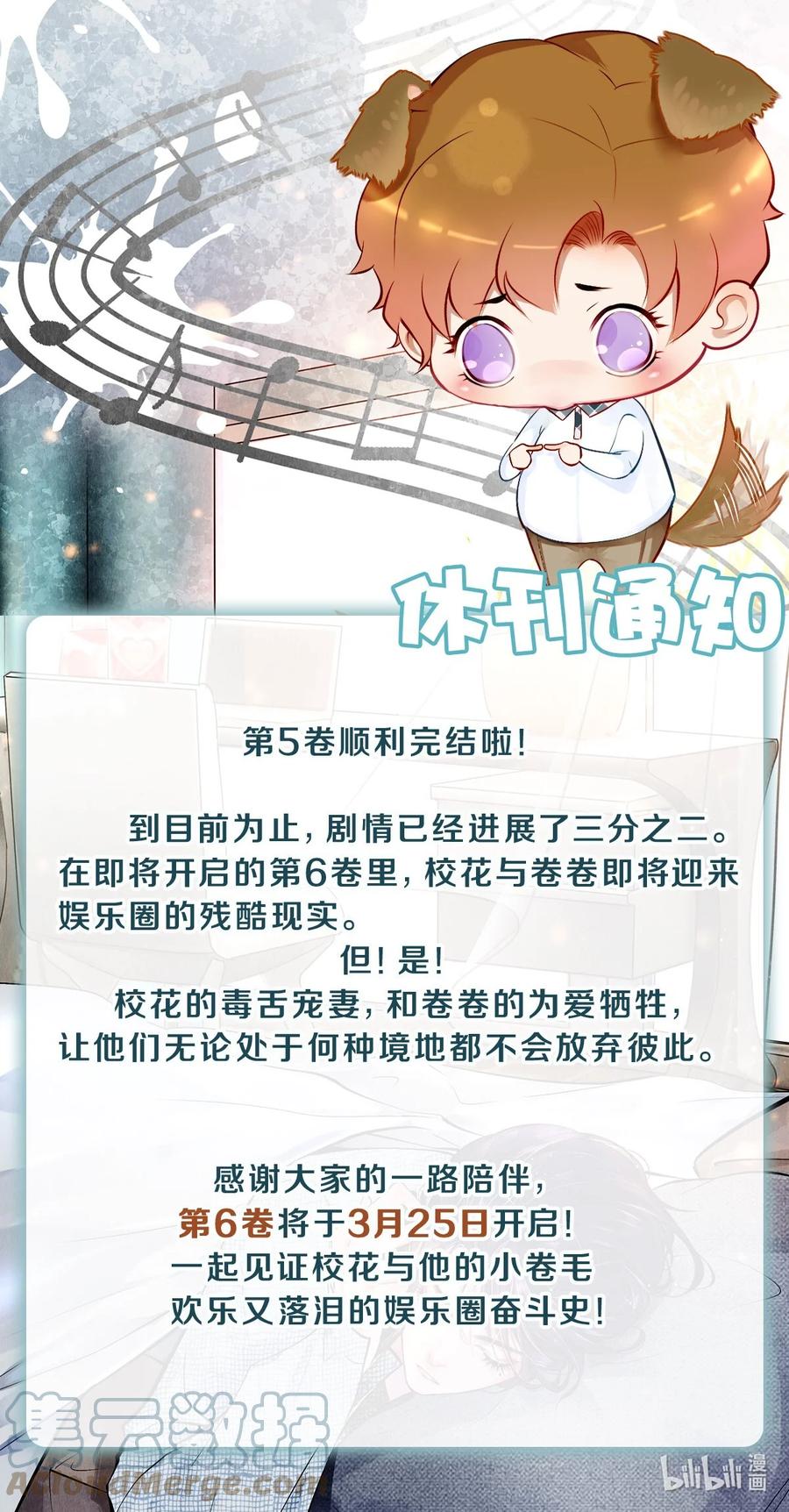 《校花与他的小卷毛》82 我要验货 第30页