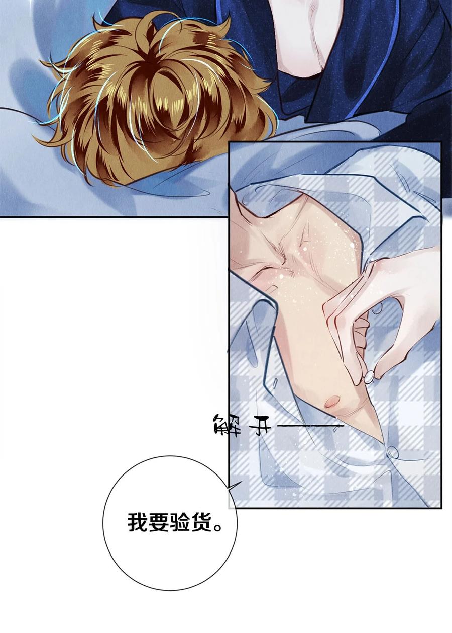 《校花与他的小卷毛》82 我要验货 第13页