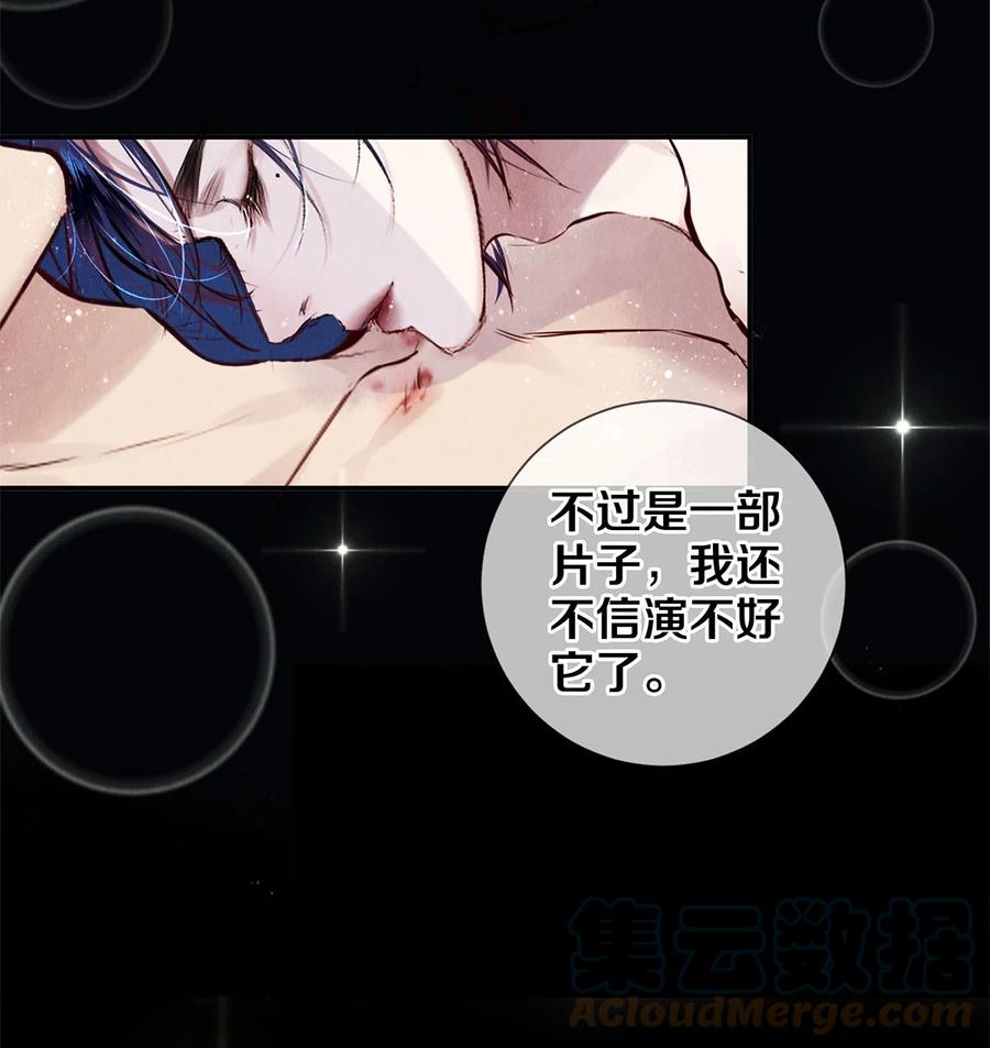 《校花与他的小卷毛》82 我要验货 第16页