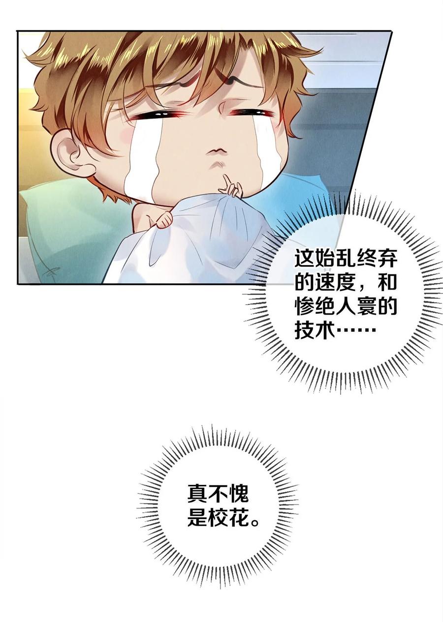《校花与他的小卷毛》82 我要验货 第27页