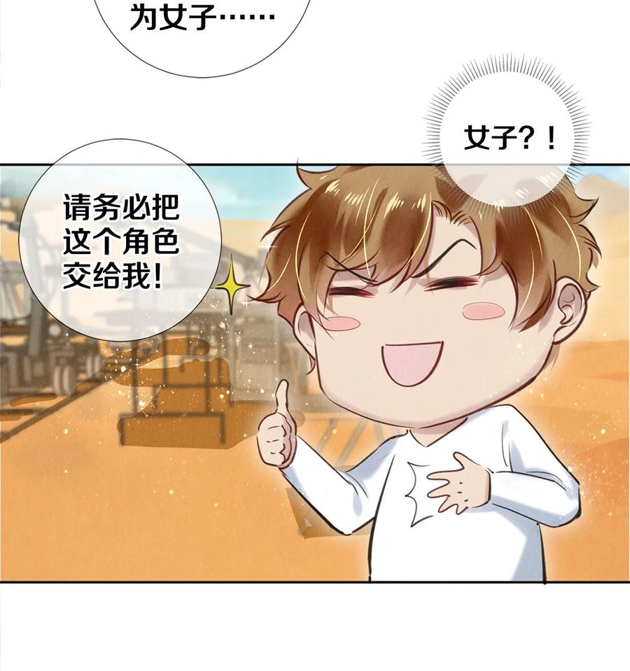 《校花与他的小卷毛》83 没想到你是这样的沈二 第26页