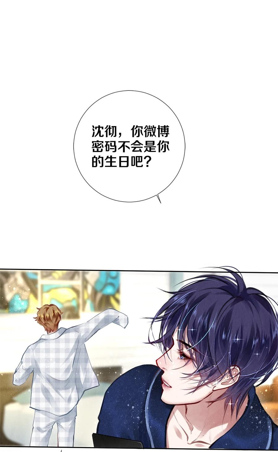 《校花与他的小卷毛》83 没想到你是这样的沈二 第2页