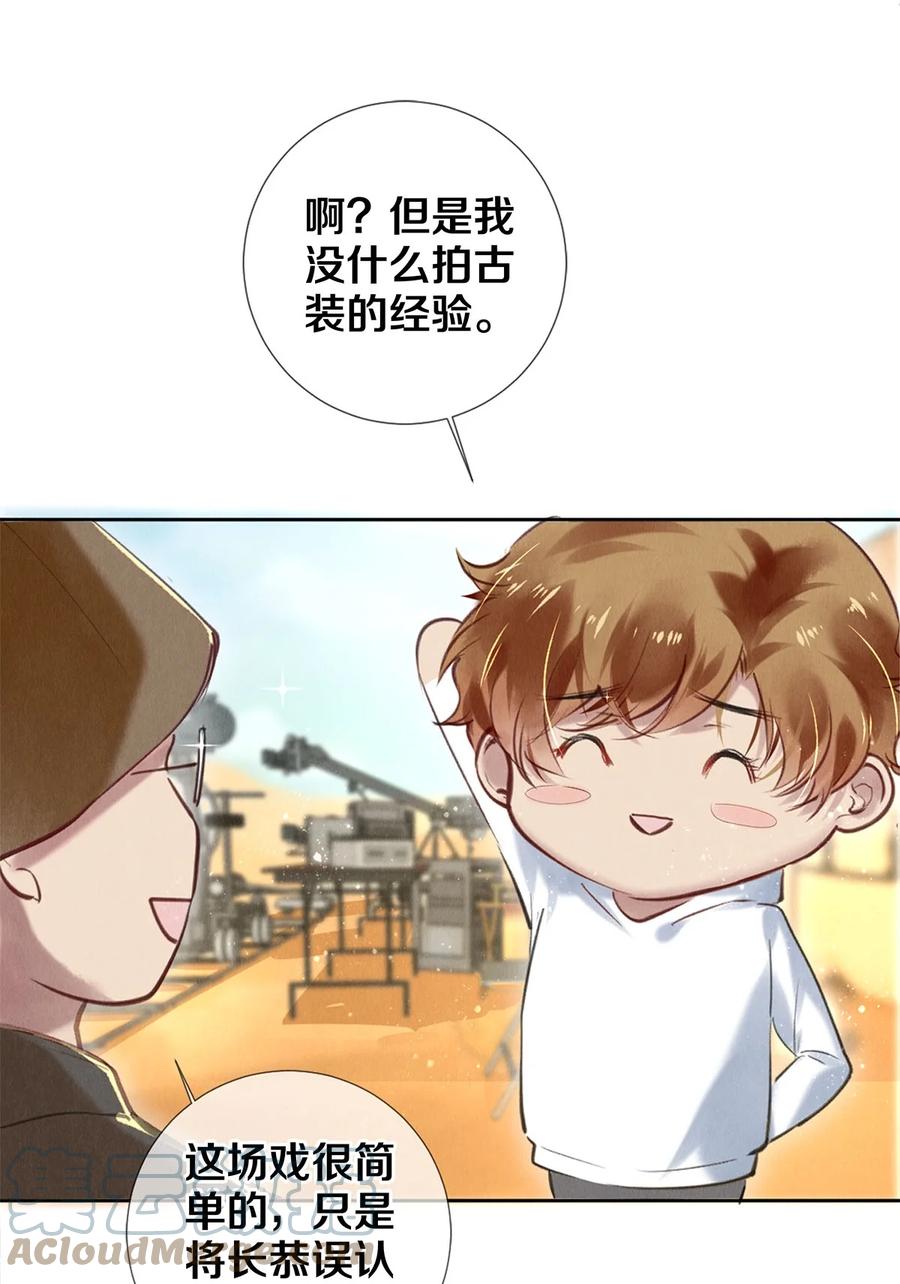 《校花与他的小卷毛》83 没想到你是这样的沈二 第25页