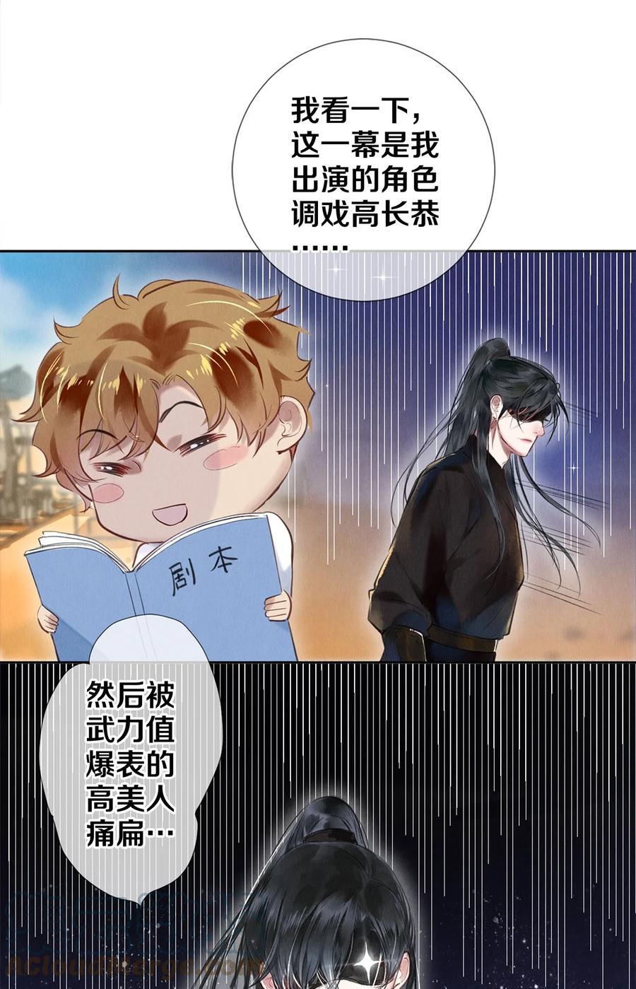《校花与他的小卷毛》83 没想到你是这样的沈二 第27页