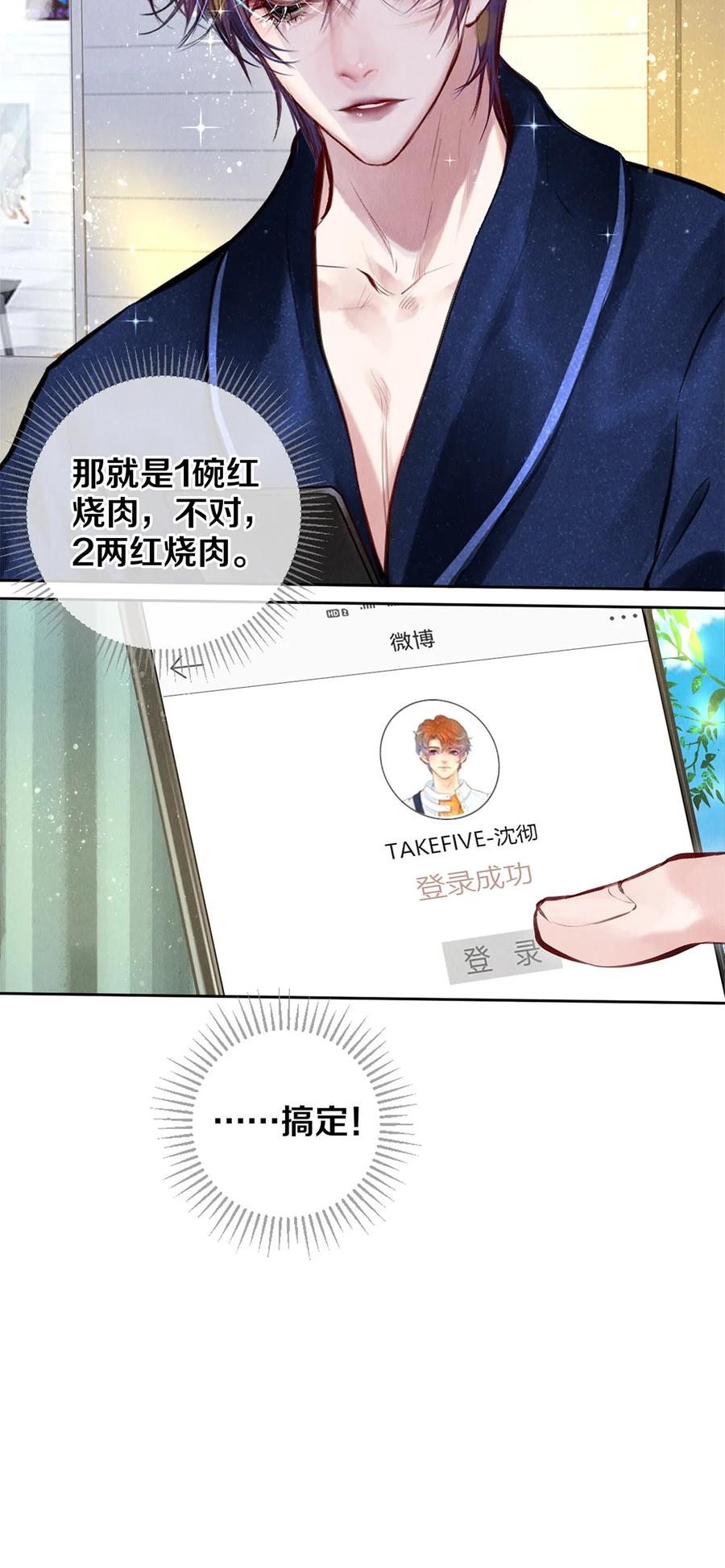 《校花与他的小卷毛》83 没想到你是这样的沈二 第4页