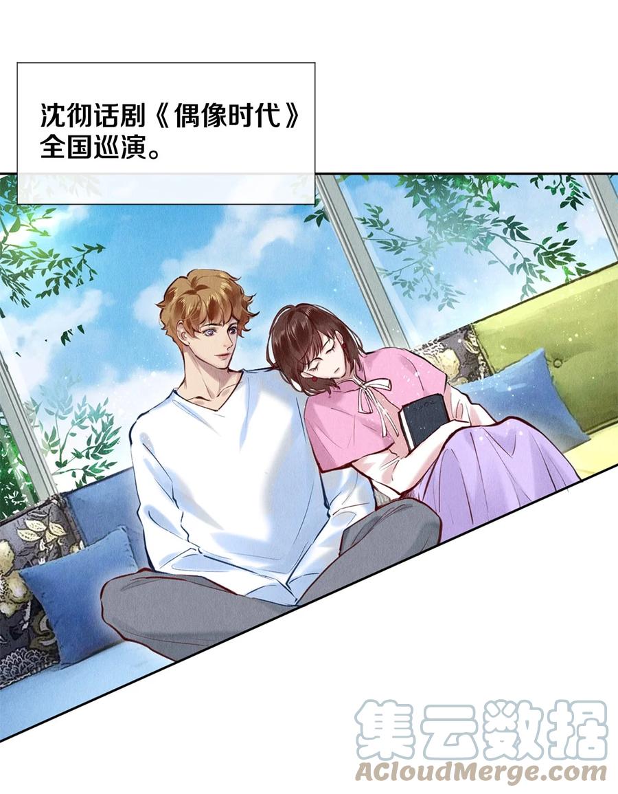 《校花与他的小卷毛》83 没想到你是这样的沈二 第13页